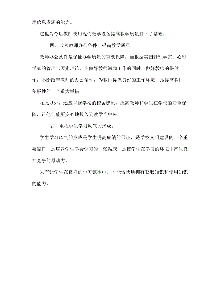 如何提升学校教育教学质量.docx_第3页