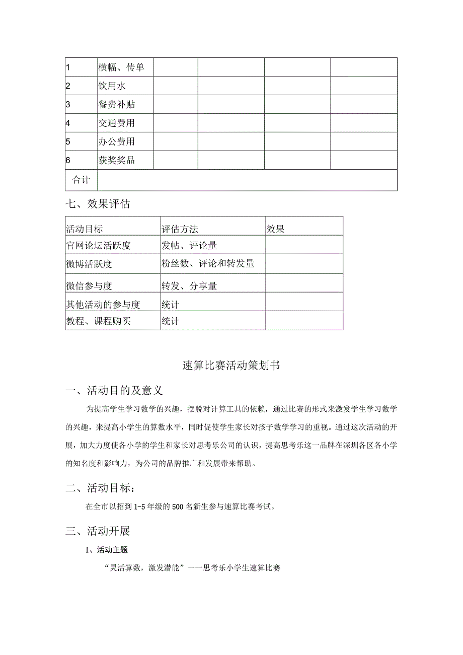 速算比赛活动策划书.docx_第3页