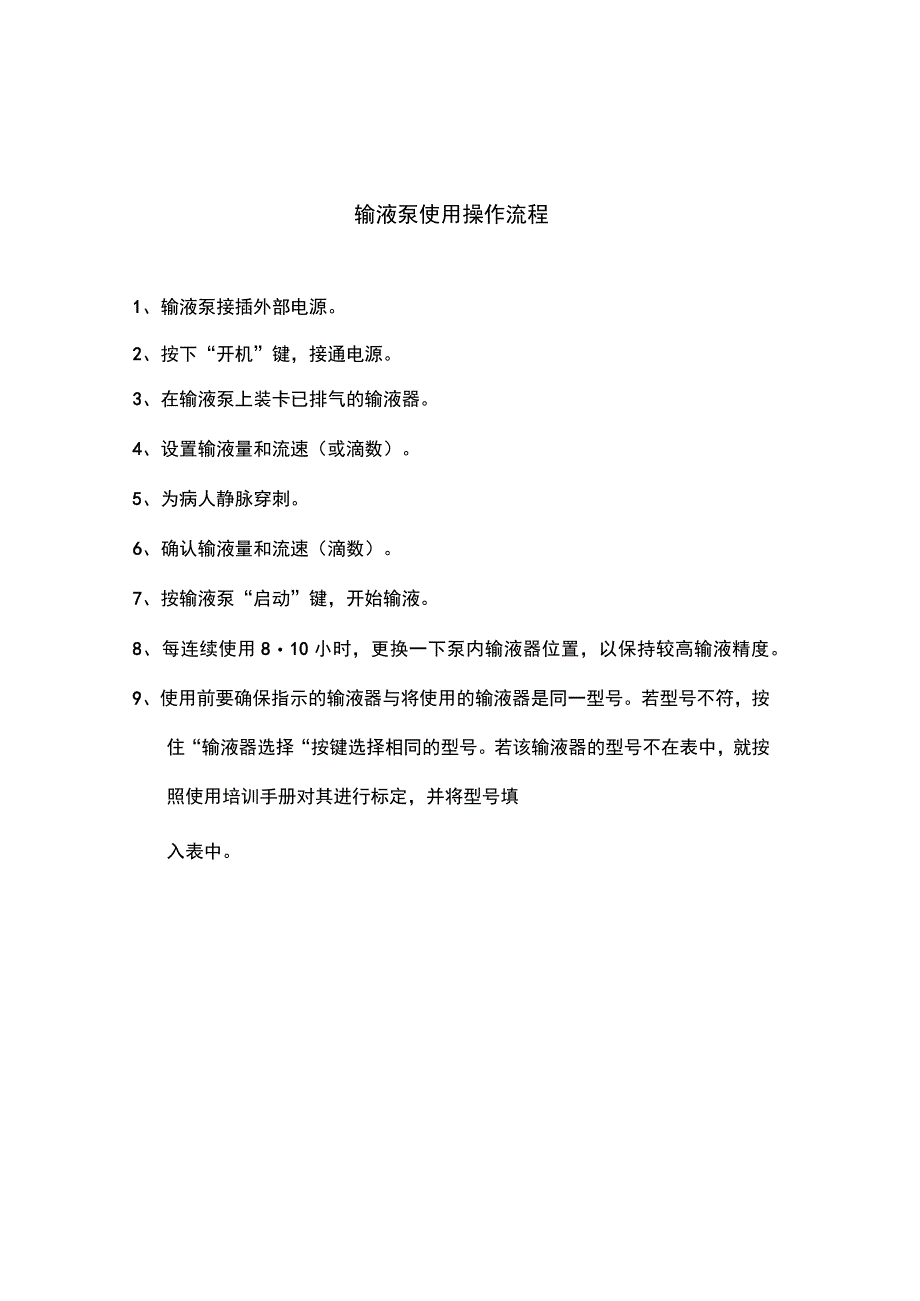 监护仪使用操作流程.docx_第2页