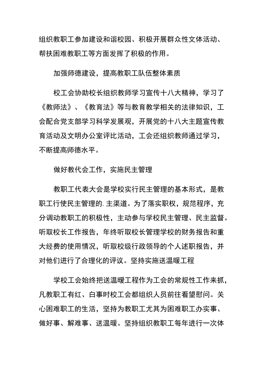 工会1.1简报 内容.docx_第2页