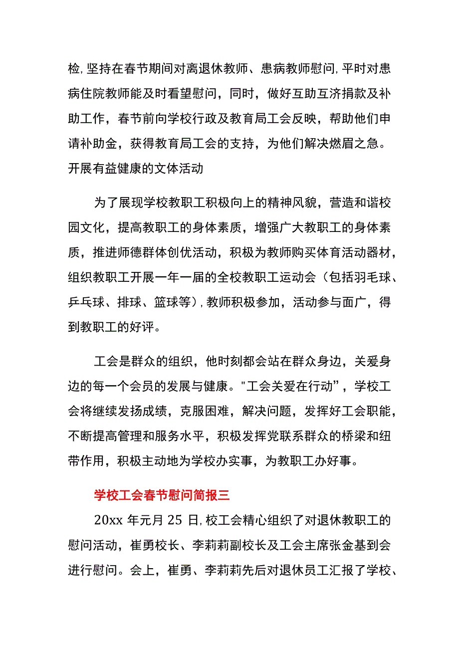 工会1.1简报 内容.docx_第3页