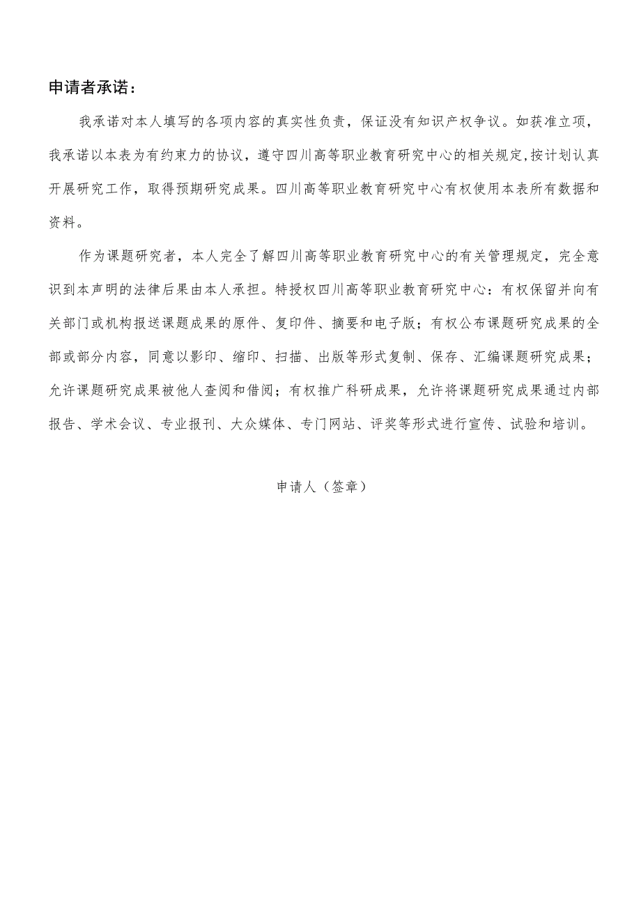 四川高等职业教育研究中心2023年课题申报书.docx_第2页