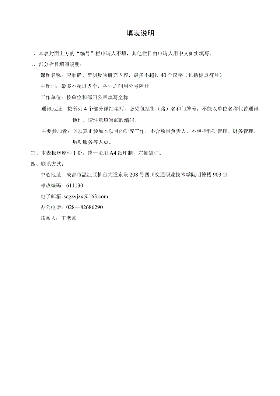 四川高等职业教育研究中心2023年课题申报书.docx_第3页