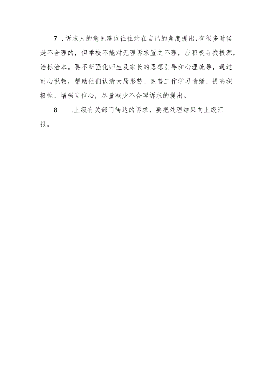 中学学校利益相关者诉求表达制度.docx_第3页