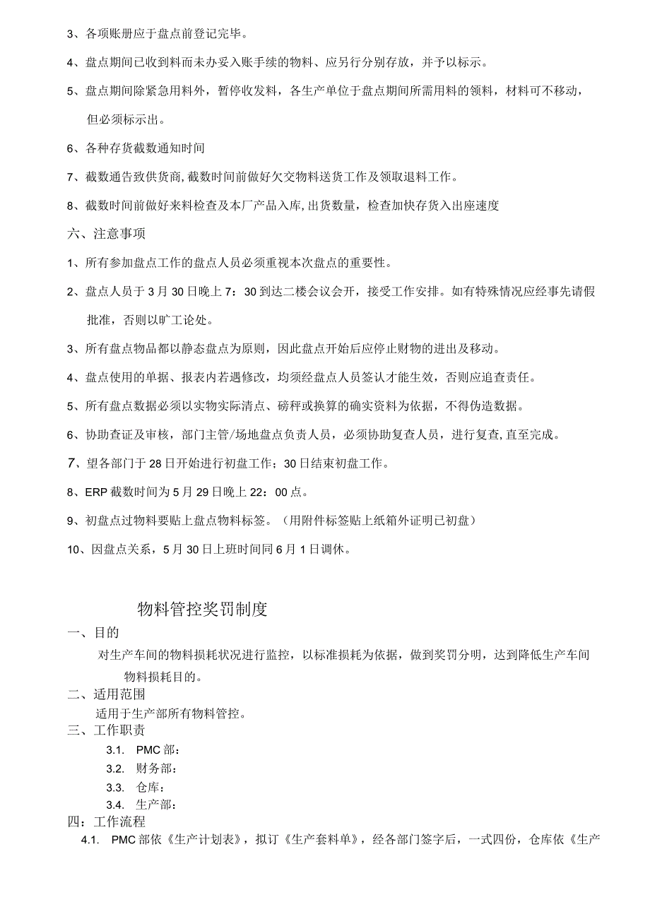 工厂月度盘点工作安排仓库月度盘点工作计划与具体步骤.docx_第2页