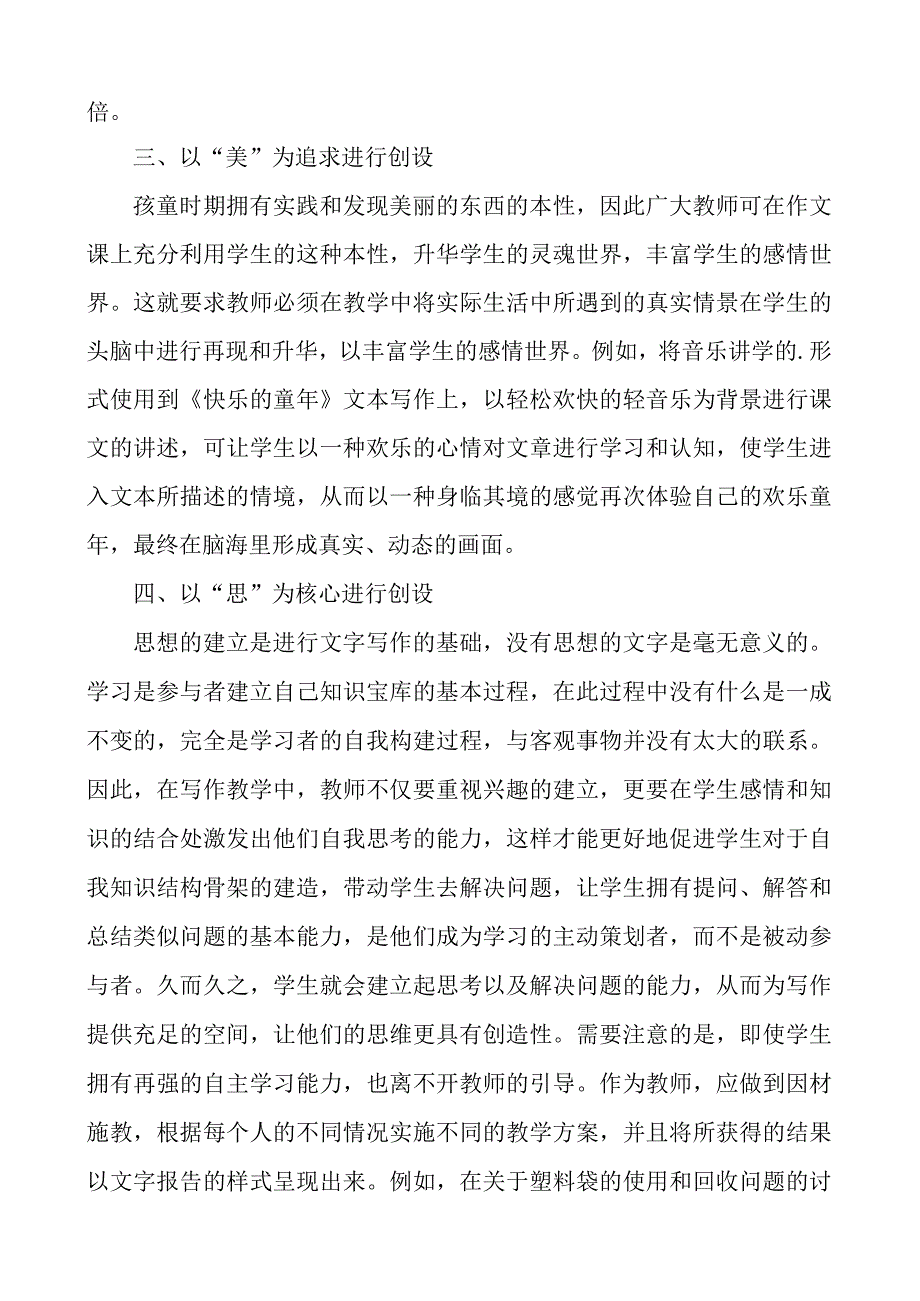 关于情境作文教学法.docx_第2页