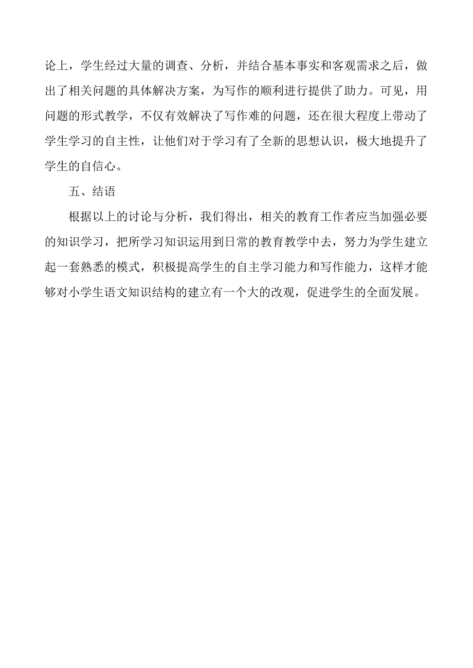 关于情境作文教学法.docx_第3页