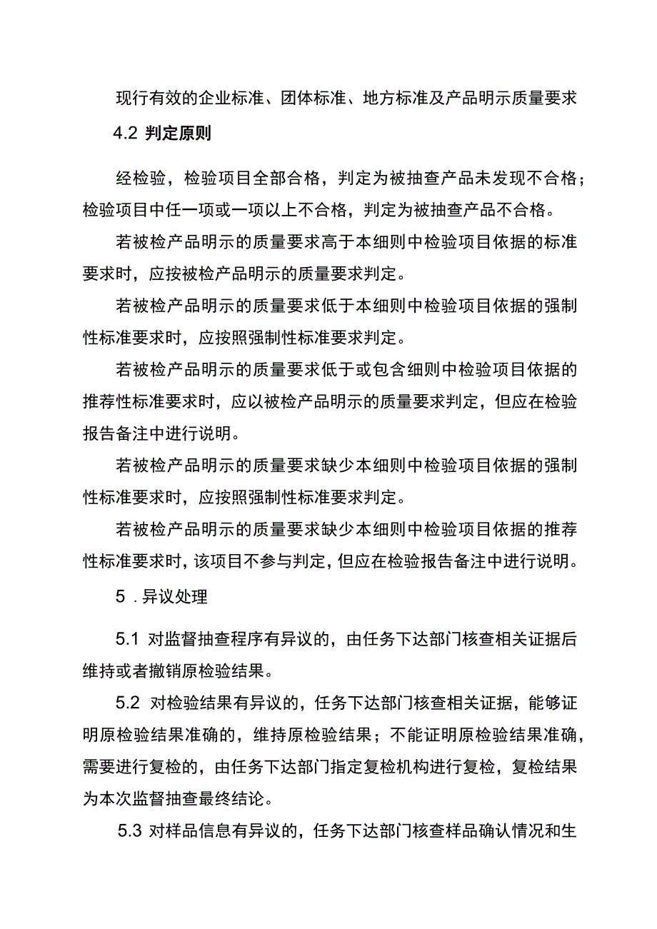 合成树脂乳液内墙涂料省级监督抽查实施细则（2023年版）.docx_第3页