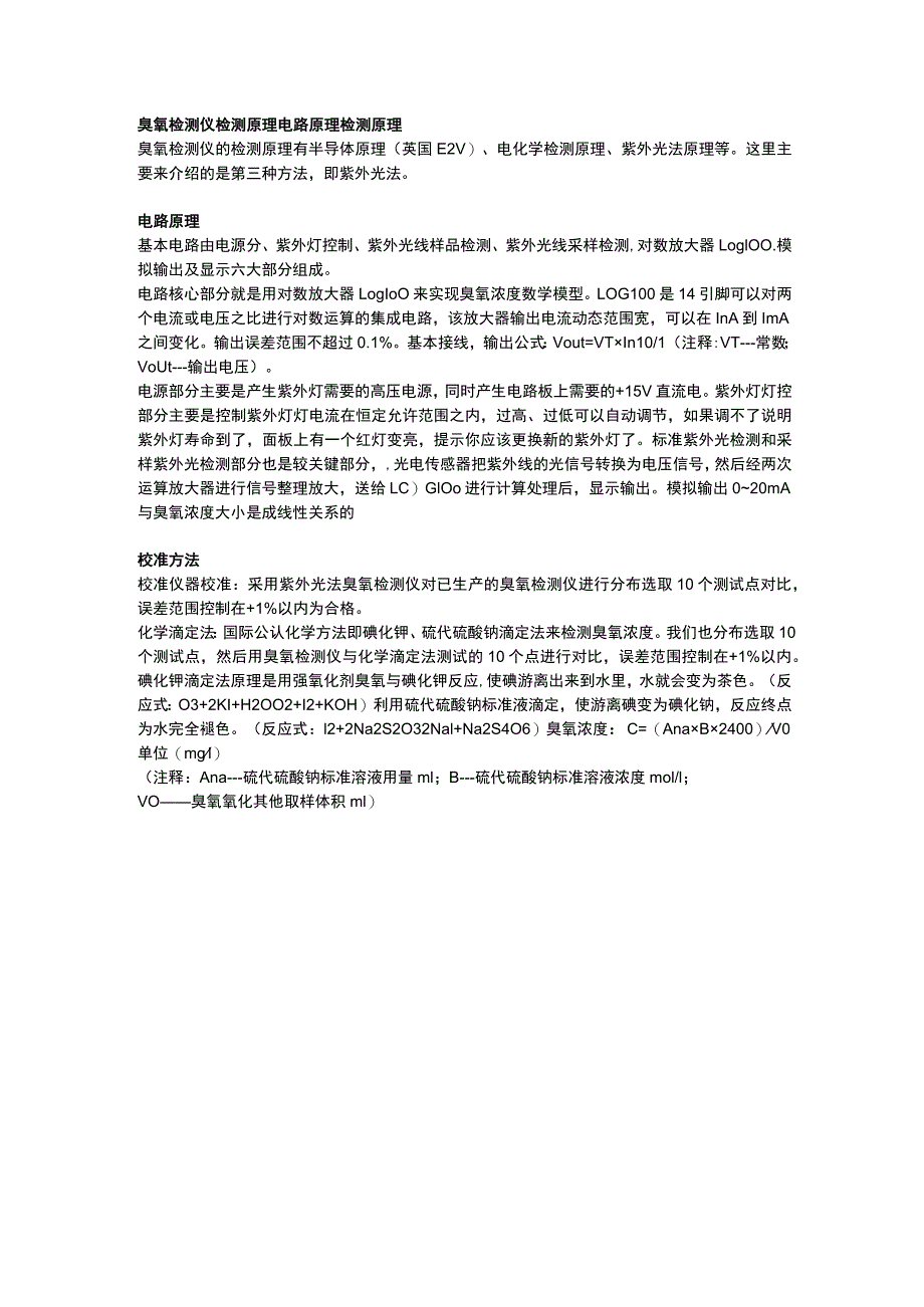 臭氧检测仪检测原理电路原理.docx_第1页