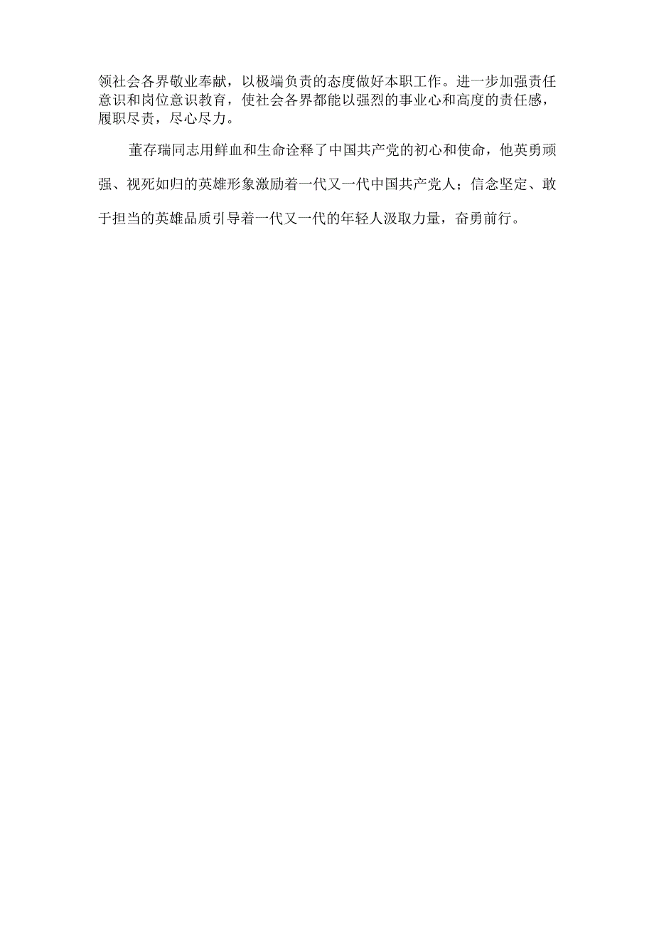 少年英雄董荐瑞观后感400字.docx_第2页