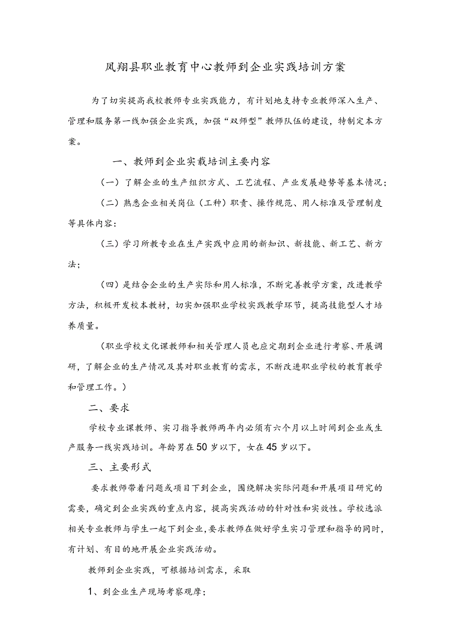 教师到企业实践方案草.docx_第1页