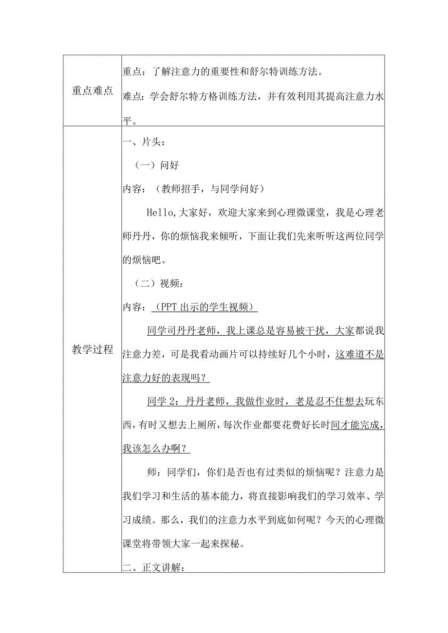 心理微课-探秘注意力-教学设计.docx_第2页