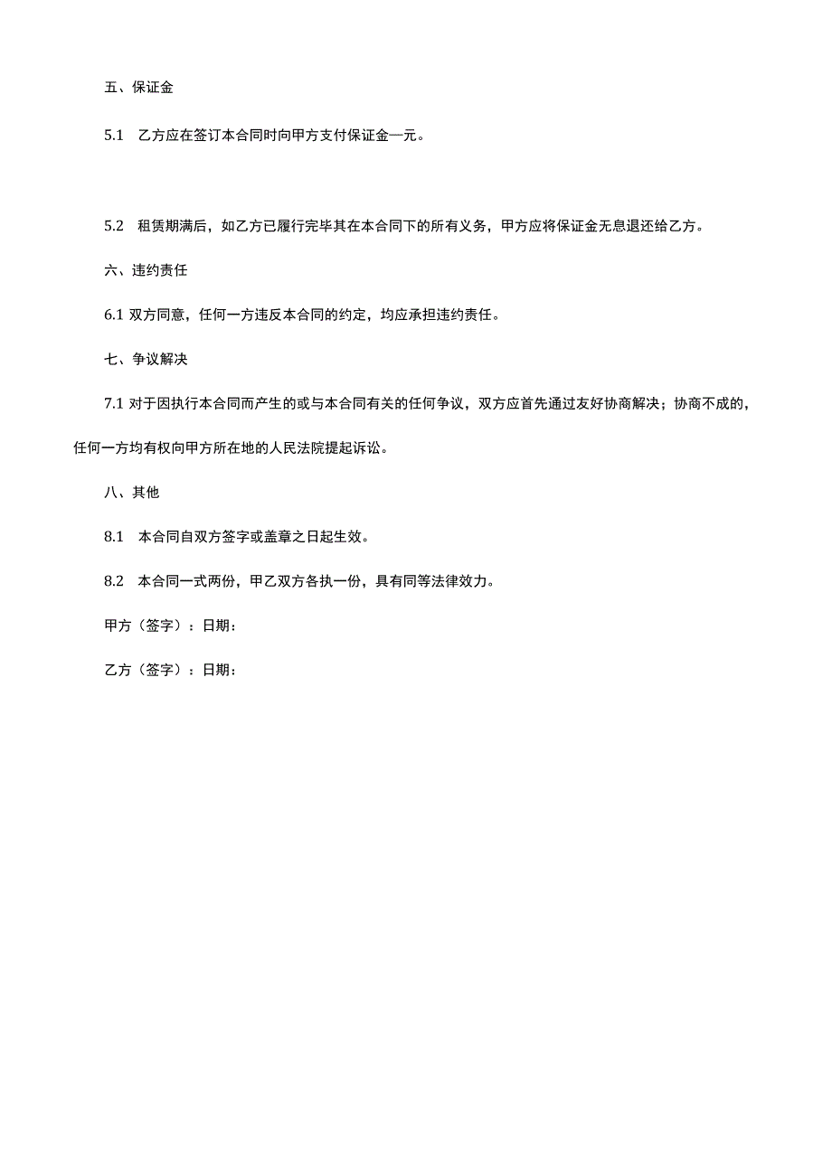 二手租赁合同.docx_第2页