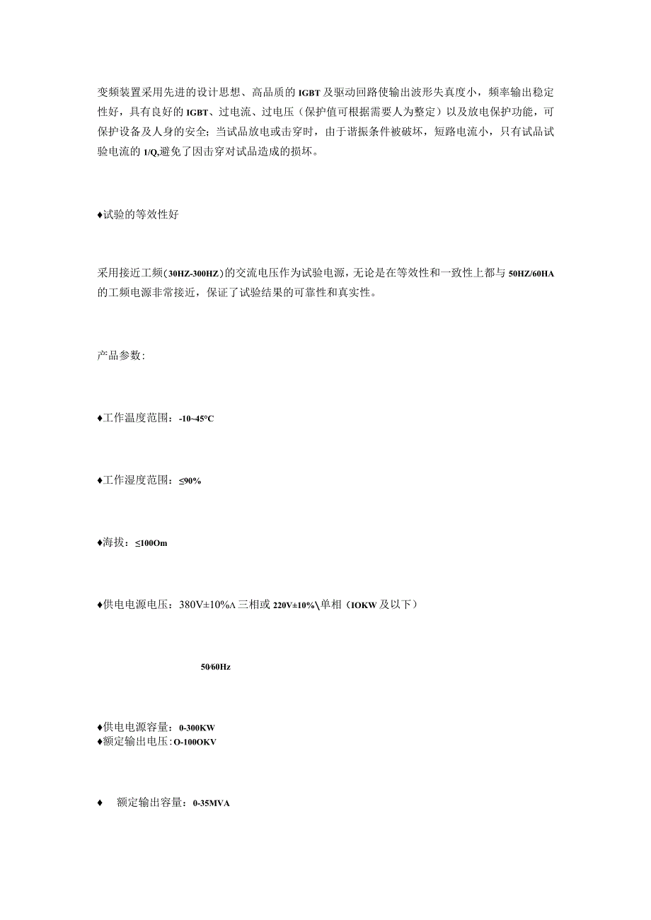 讲解变频串联谐振耐压试验装置的产品特性及重要参数.docx_第2页