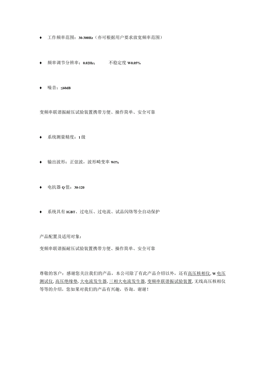 讲解变频串联谐振耐压试验装置的产品特性及重要参数.docx_第3页