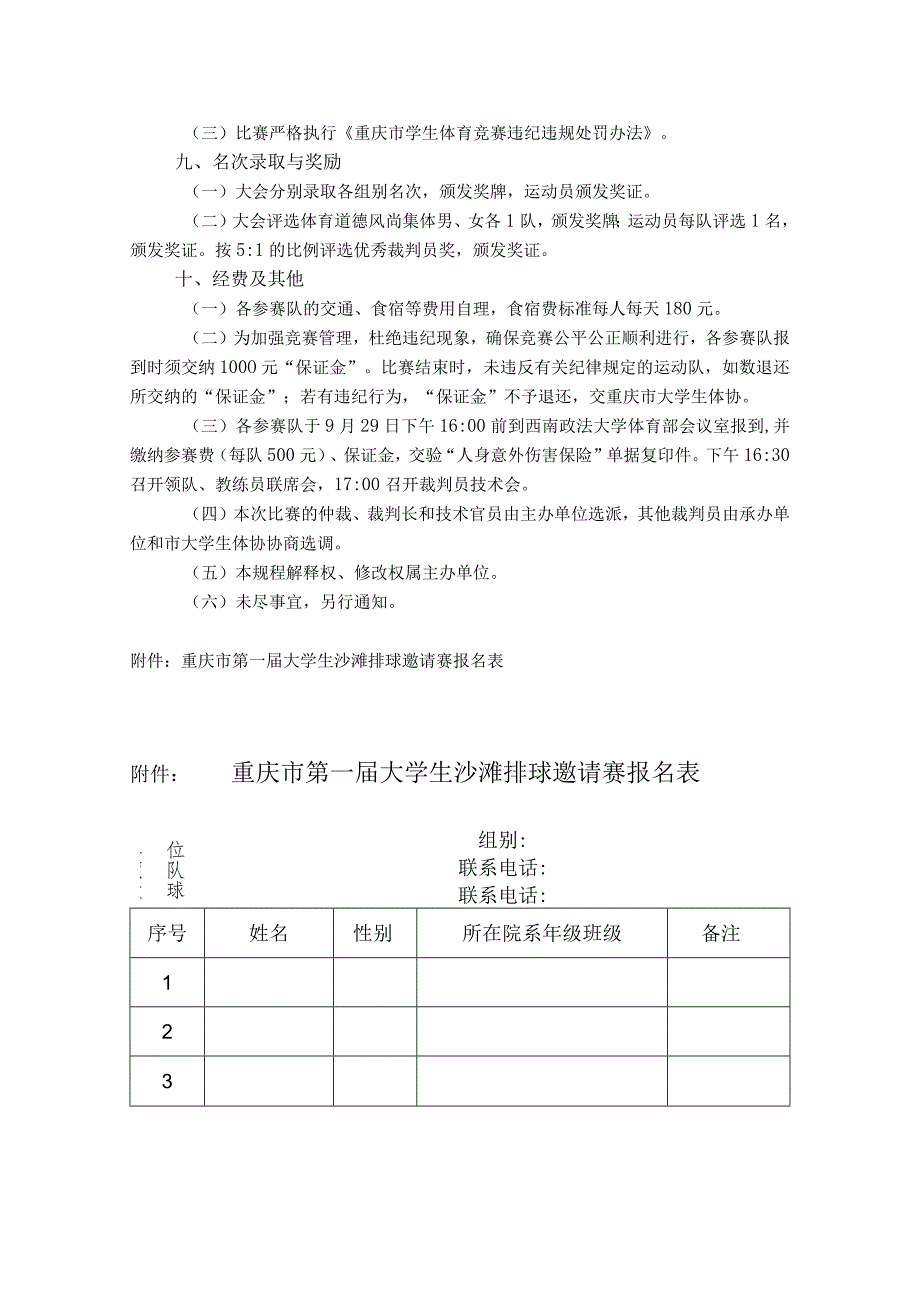 重庆市首届大学生沙滩排球邀请赛竞赛规程.docx_第2页