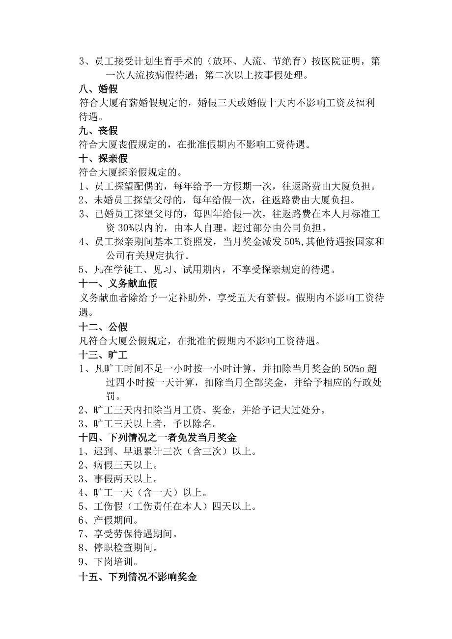 房地产物业公司某某大厦工资福利管理制度.docx_第2页