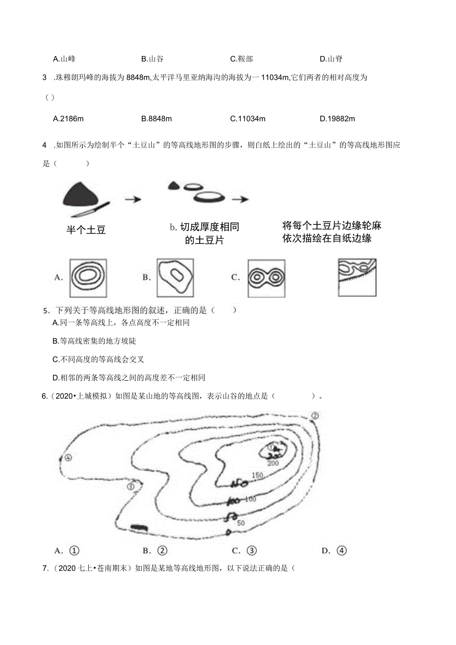 初中科学浙教版七年级上册期末复习：13 地形和表示地形的地图.docx_第2页