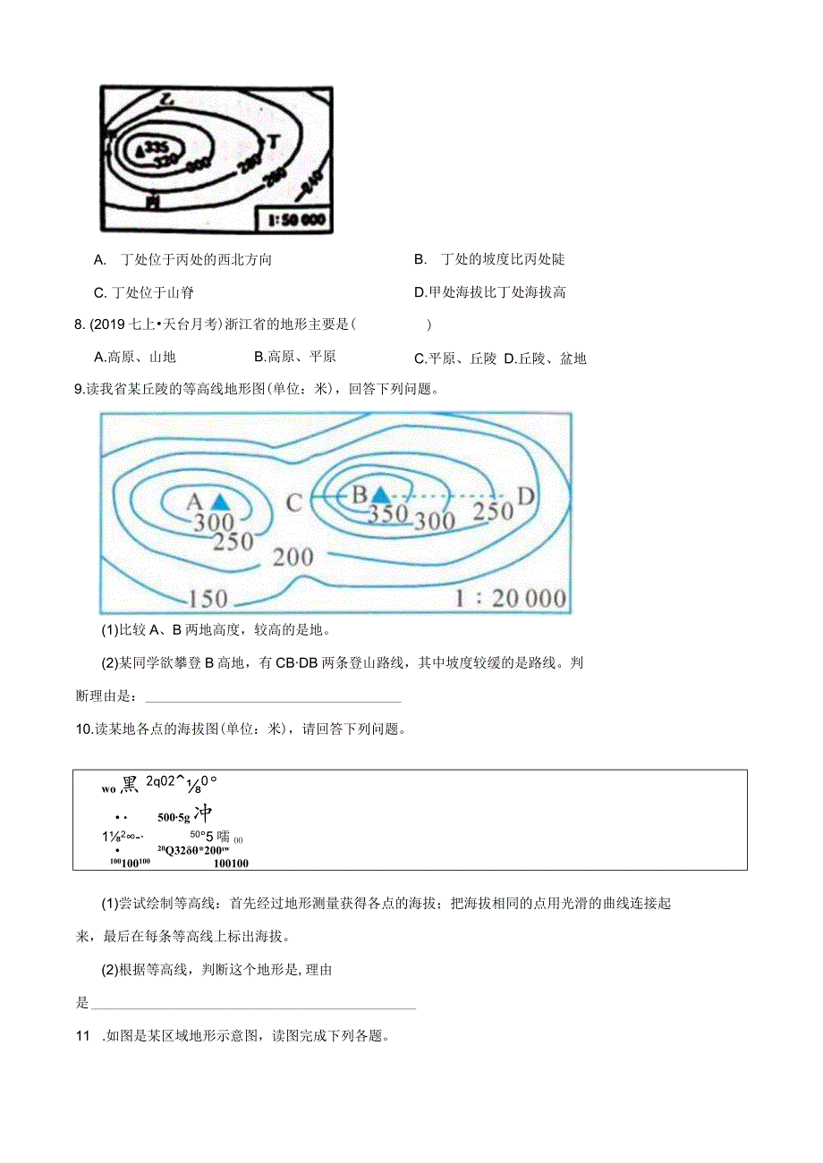 初中科学浙教版七年级上册期末复习：13 地形和表示地形的地图.docx_第3页