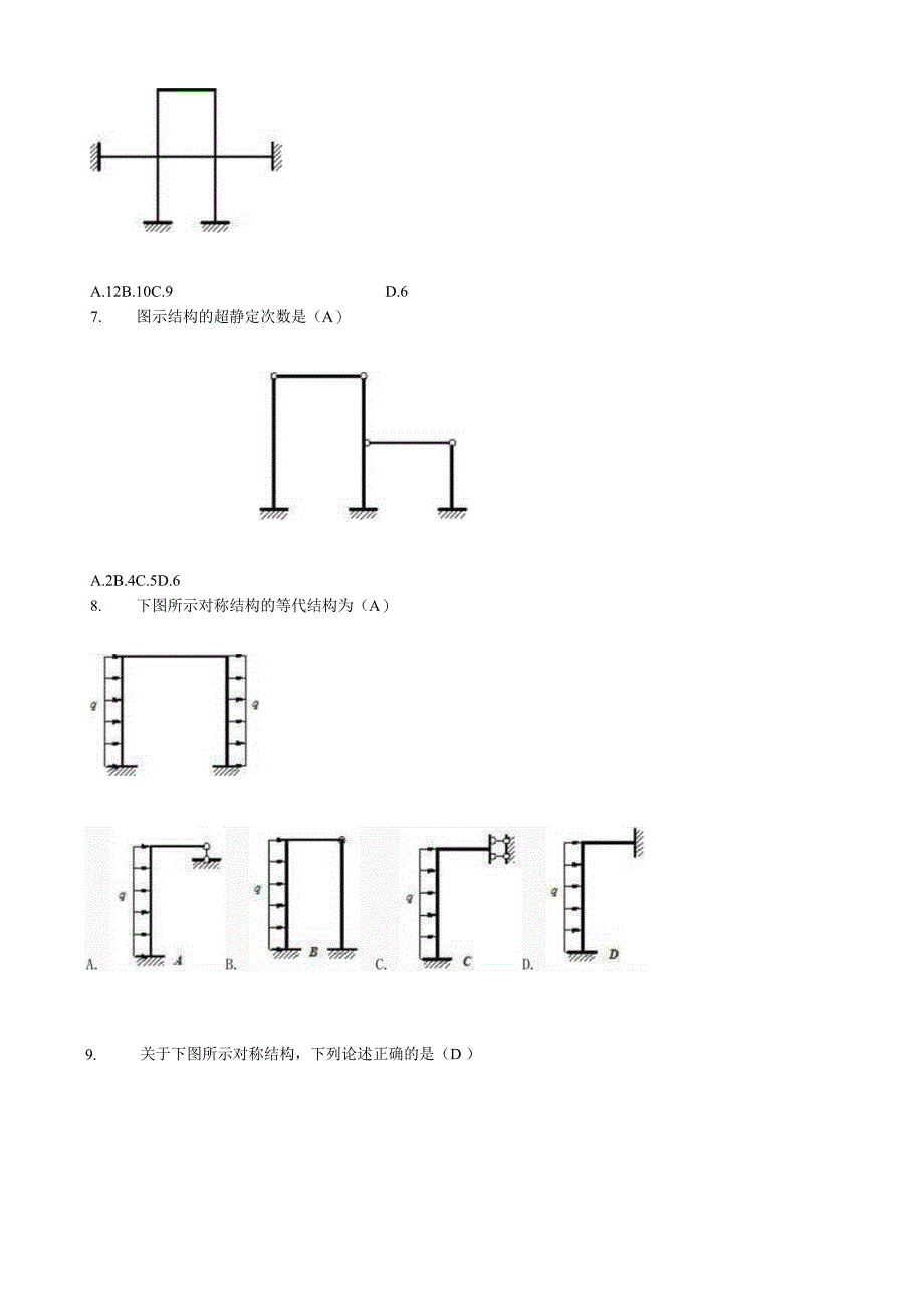 土木工程力学形考三题库.docx_第2页