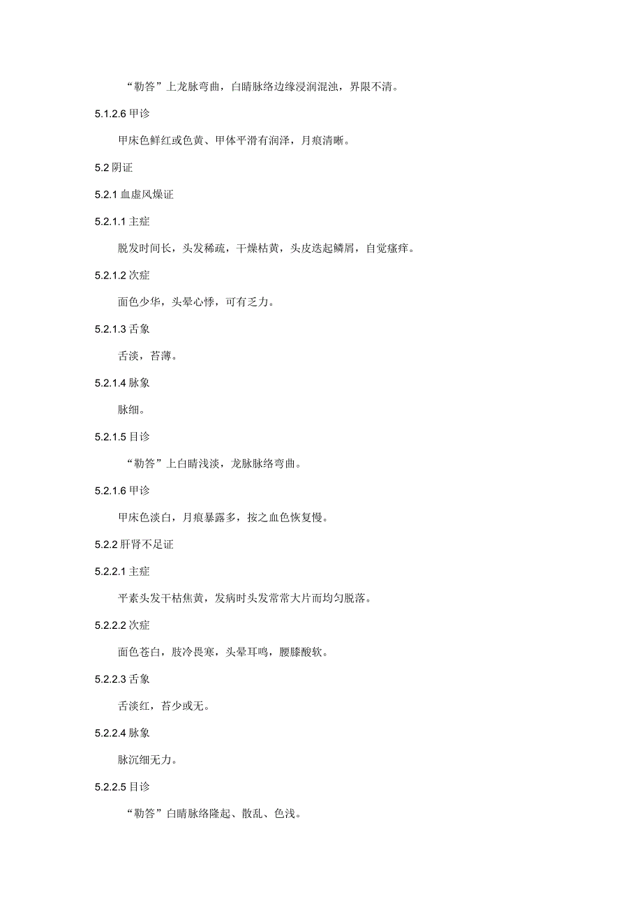 泵栾（雄激素性秃发）壮医针治疗技术规范.docx_第3页