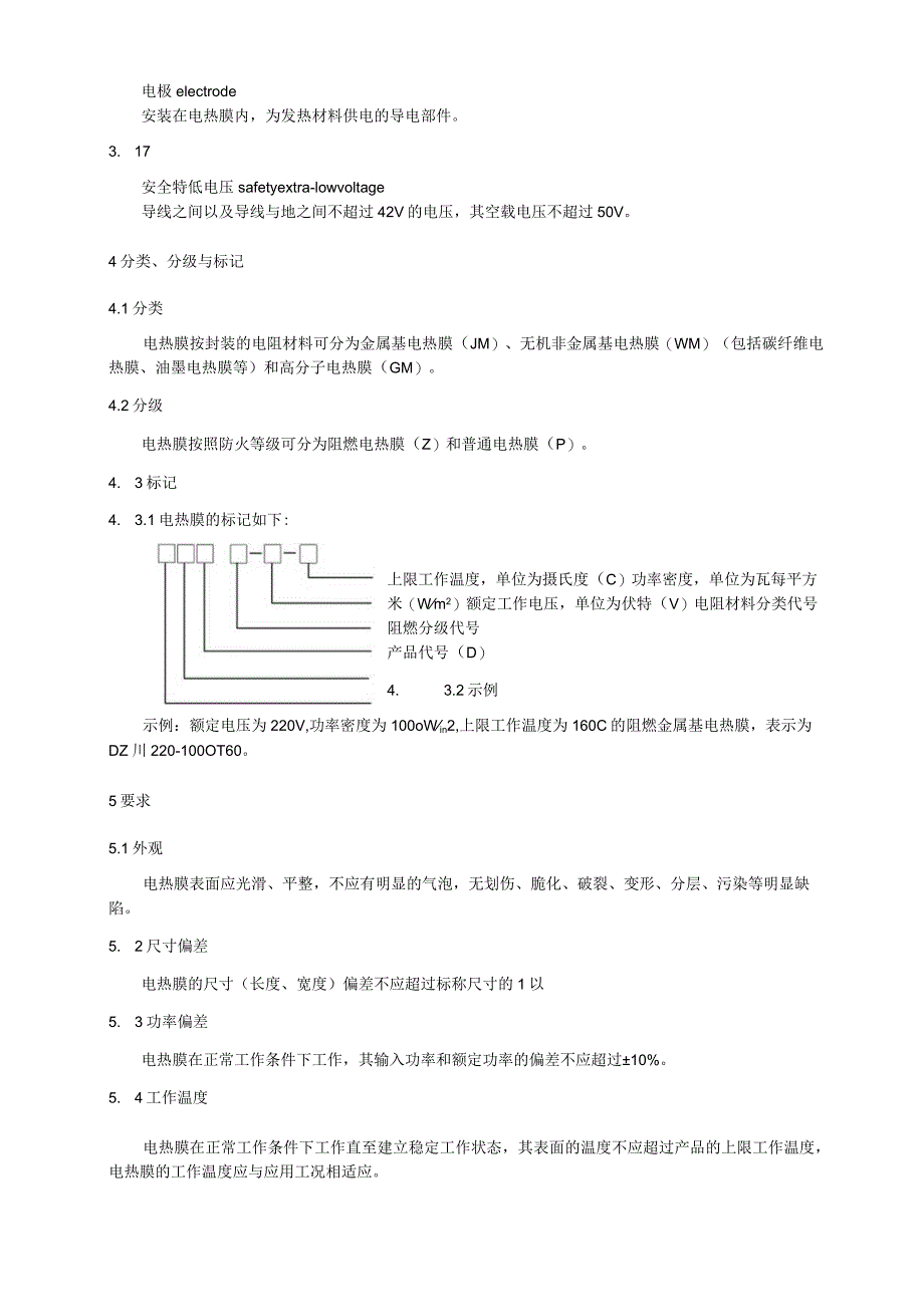 低温辐射电热膜.docx_第3页