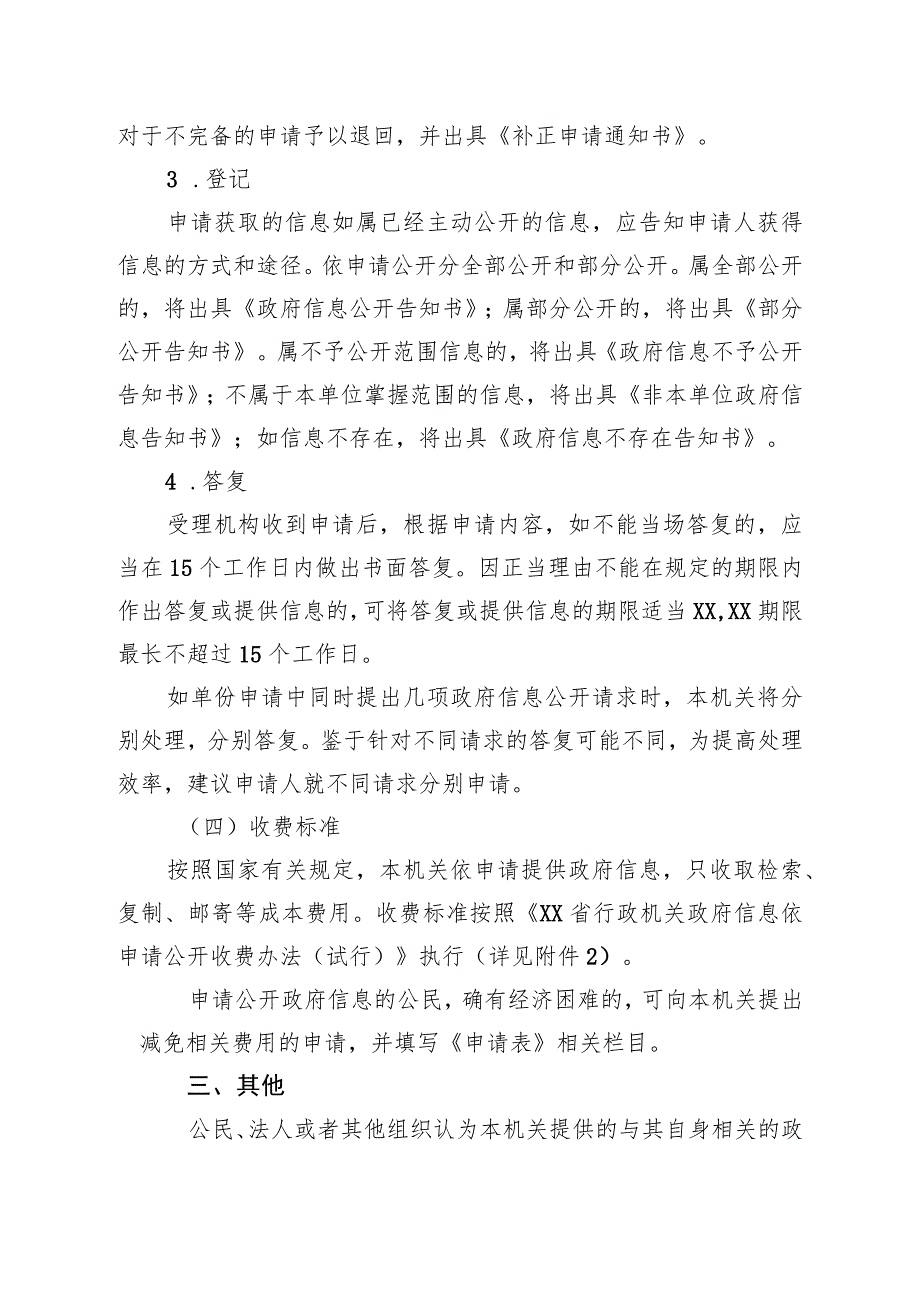 卫生健康委政府信息公开指南.docx_第3页