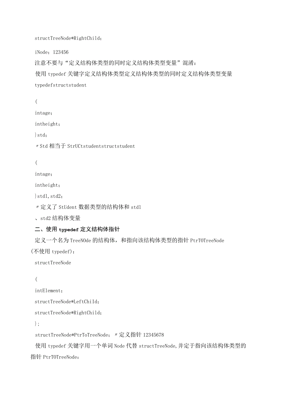 typedef结构体定义.docx_第2页