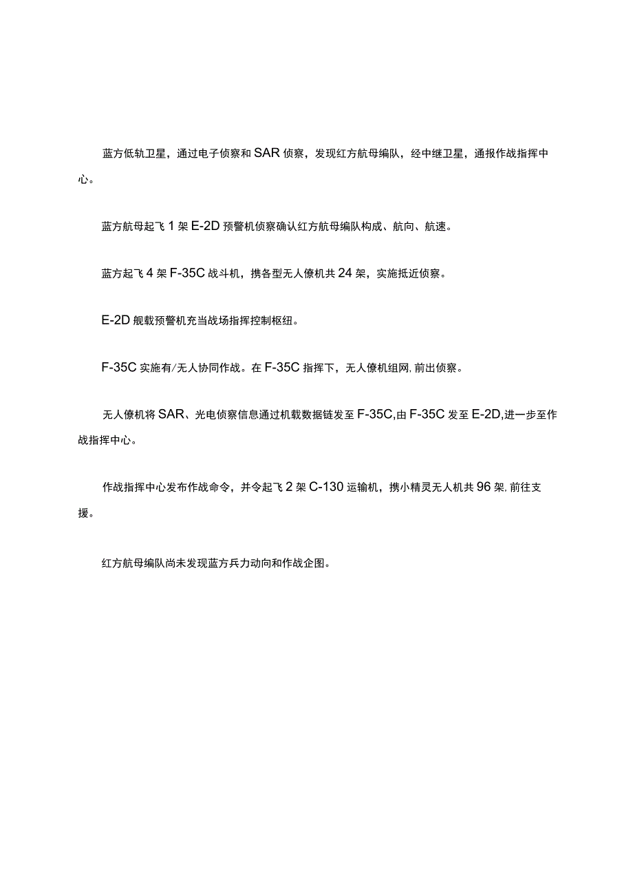 反航母马赛克战的典型想定场景.docx_第3页