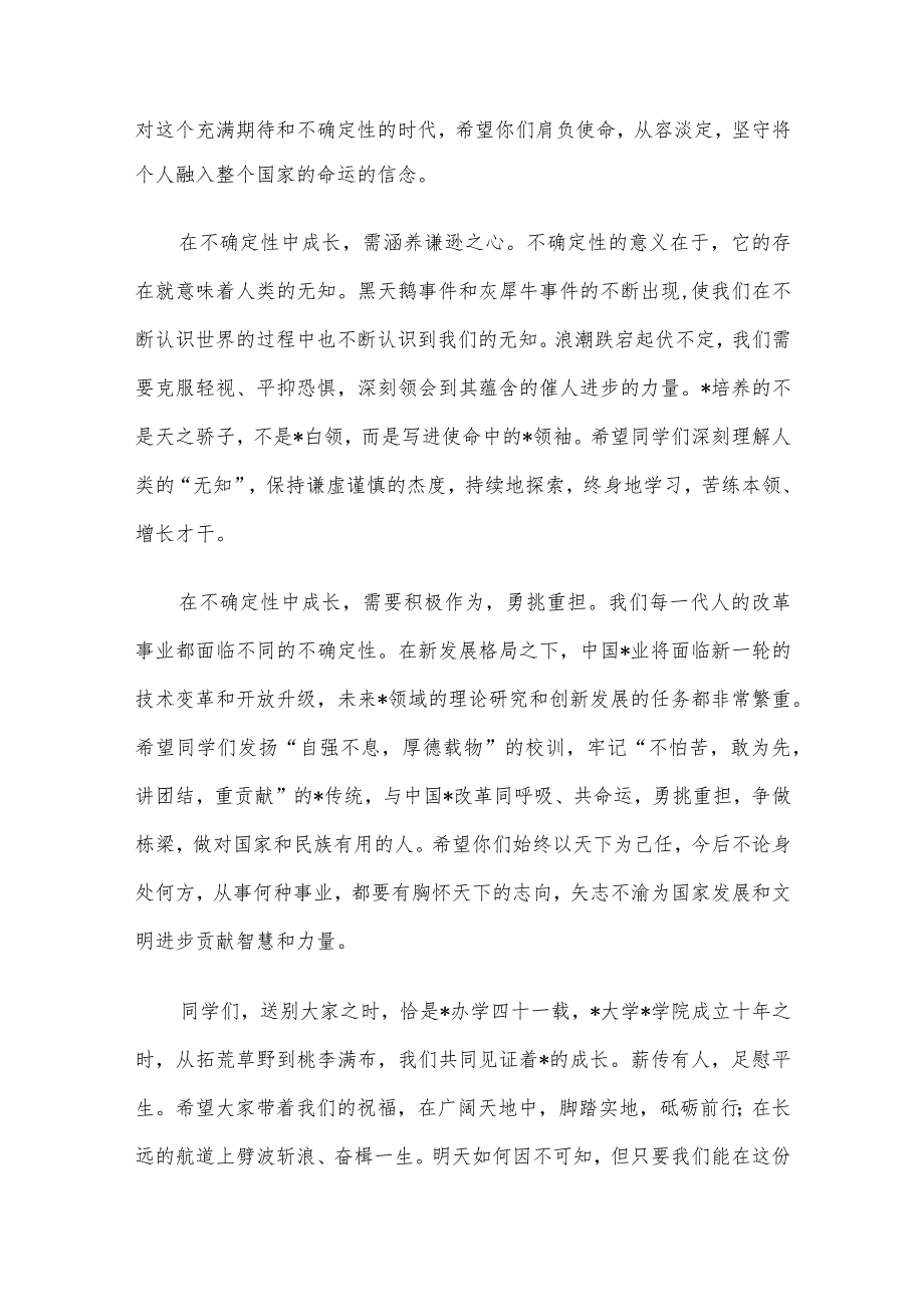 院长在学院毕业庆典上的讲话.docx_第3页