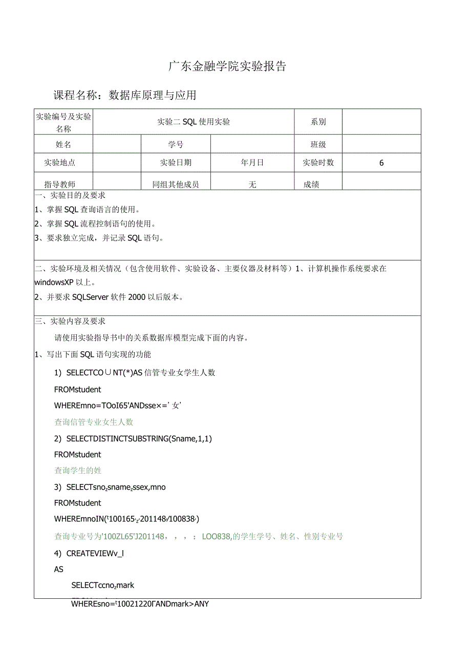 《数据库原理与应用》实验报告二答案.docx_第1页