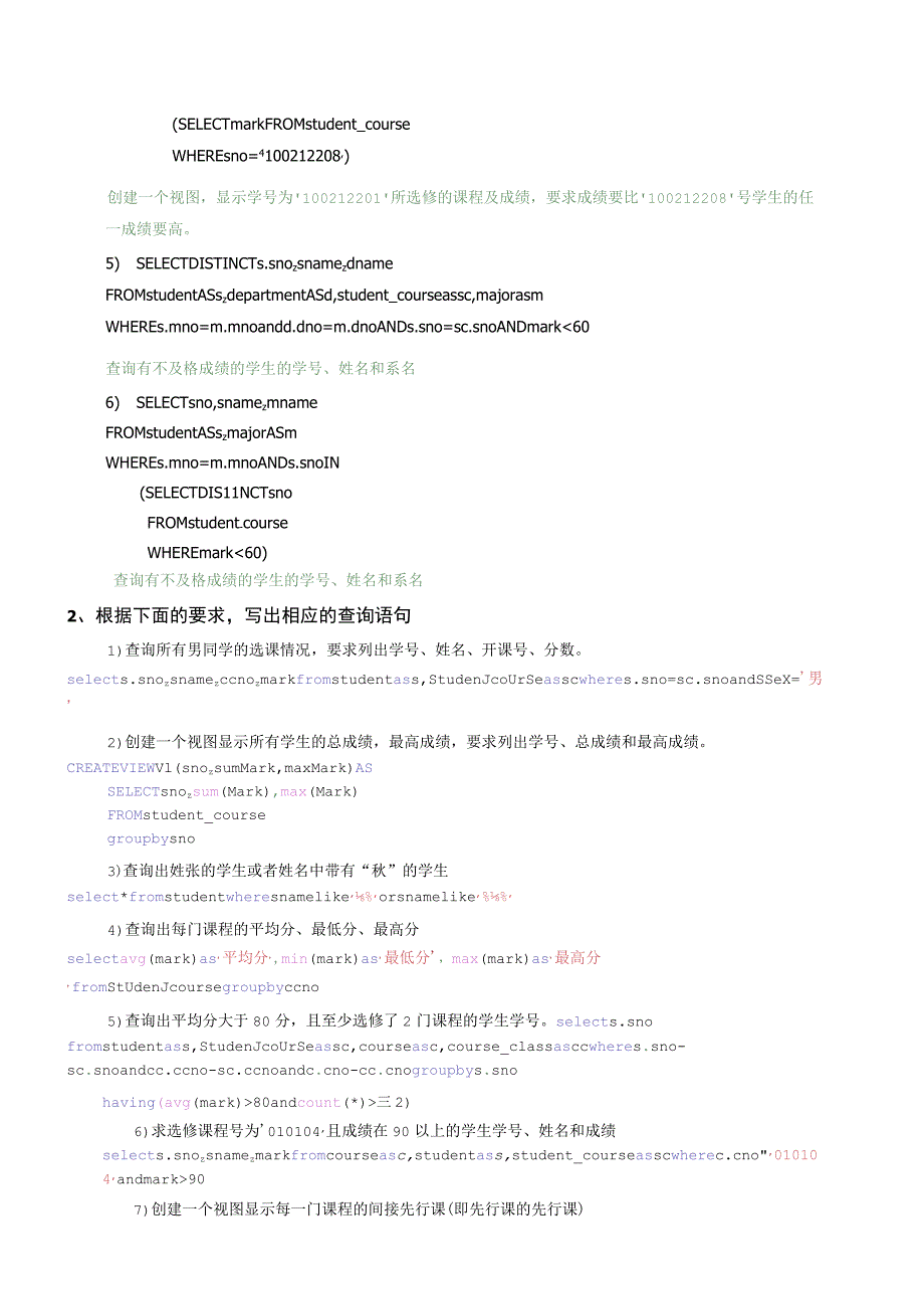 《数据库原理与应用》实验报告二答案.docx_第2页