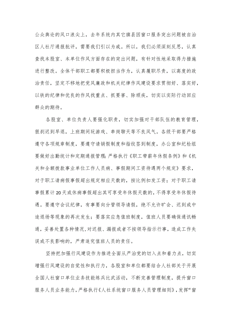 派驻纪检组长在人社系统会议上的讲话一.docx_第2页