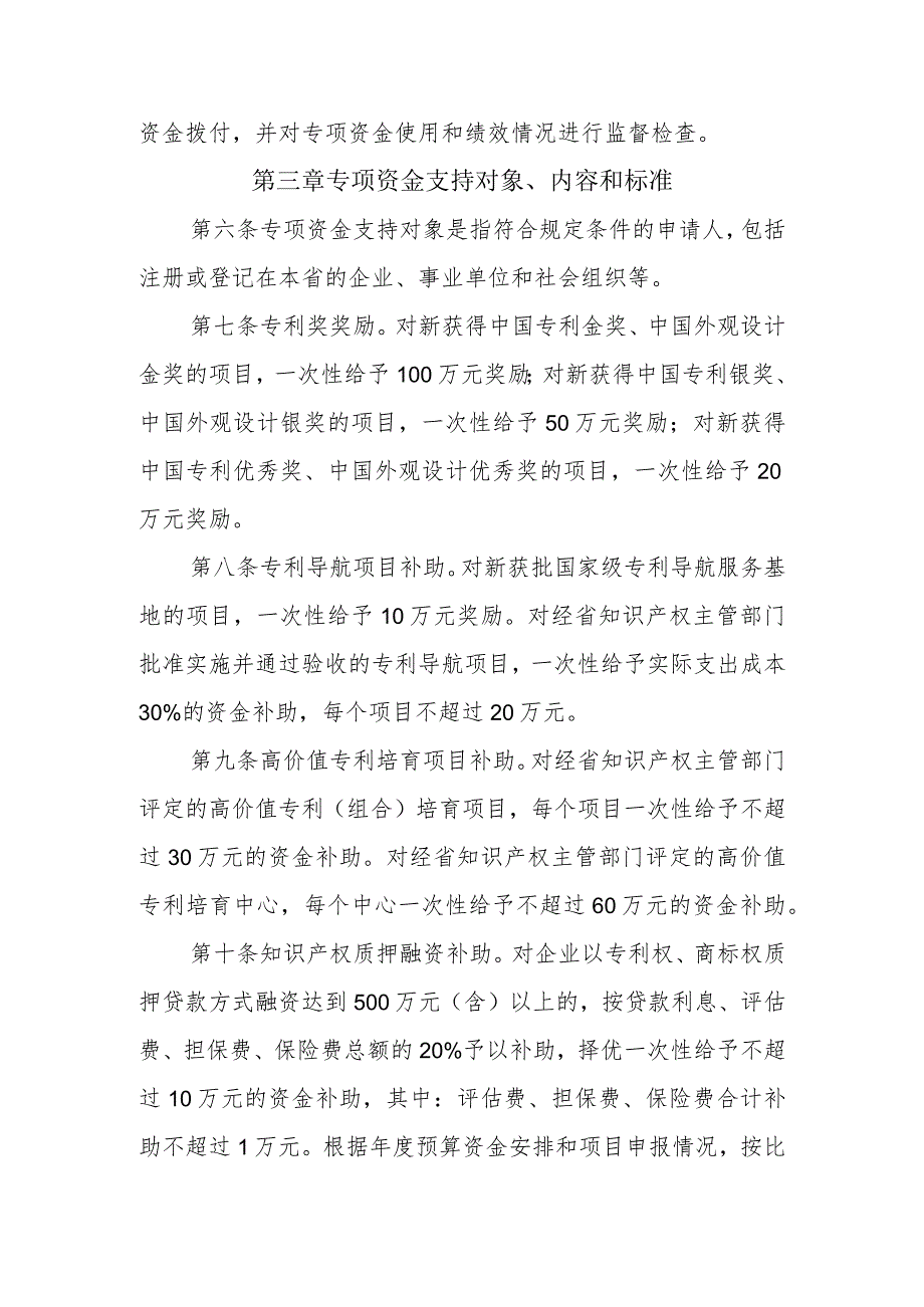 知识产权保护专项资金管理办法.docx_第2页