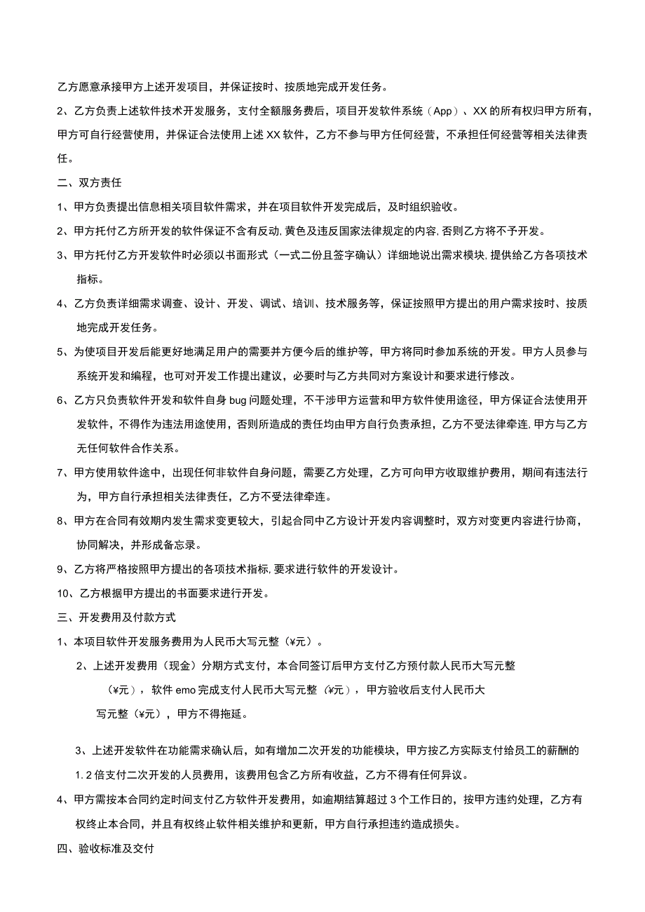 软件开发服务合同律师拟定版本.docx_第2页