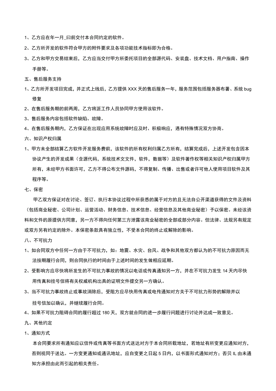 软件开发服务合同律师拟定版本.docx_第3页