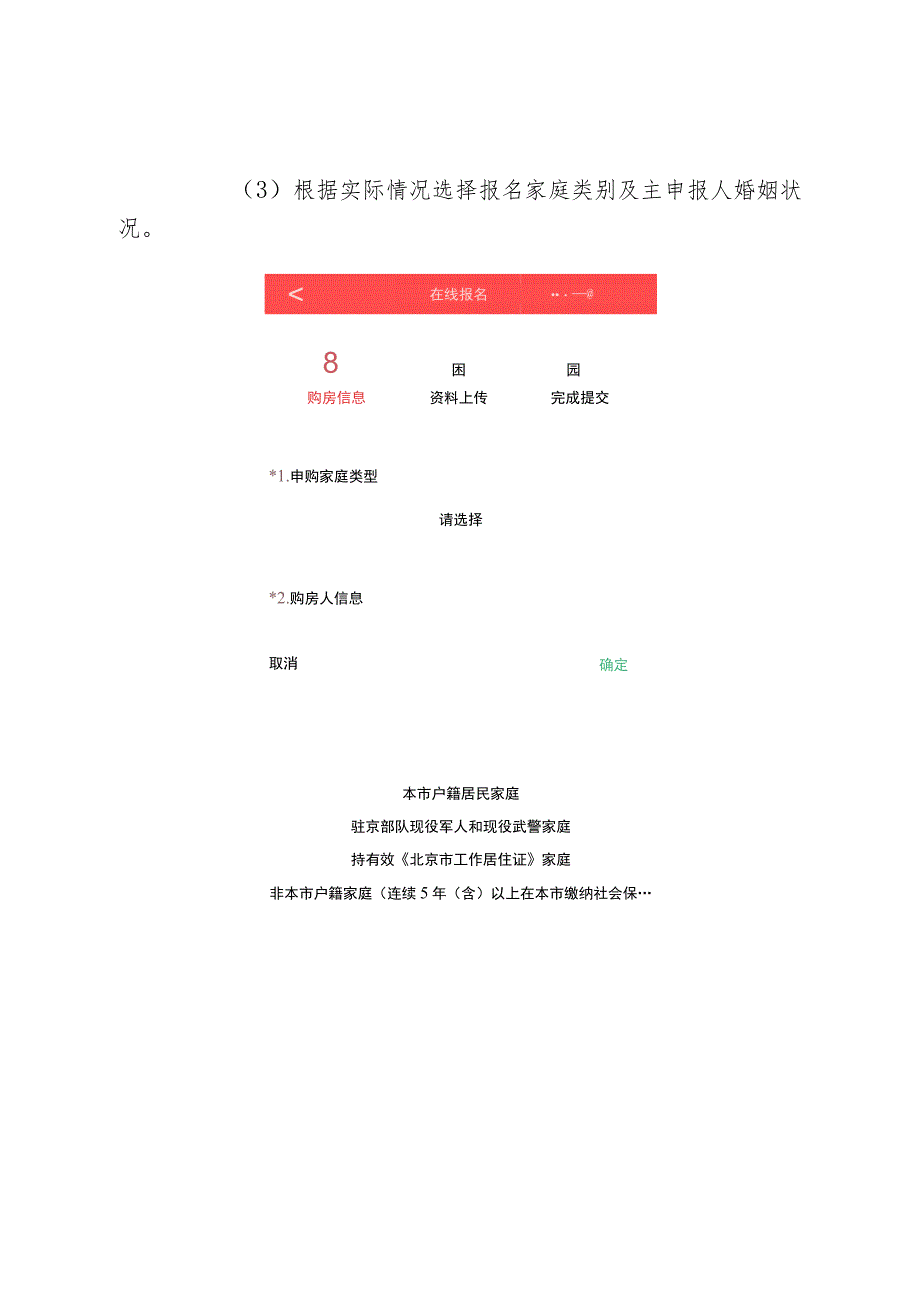 线上登记入口及操作示范指引.docx_第3页