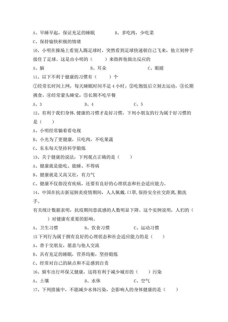 【精】新冀人版 五年级科学上册-第二单元 健康与生活 过关检测卷（含答案）.docx_第2页