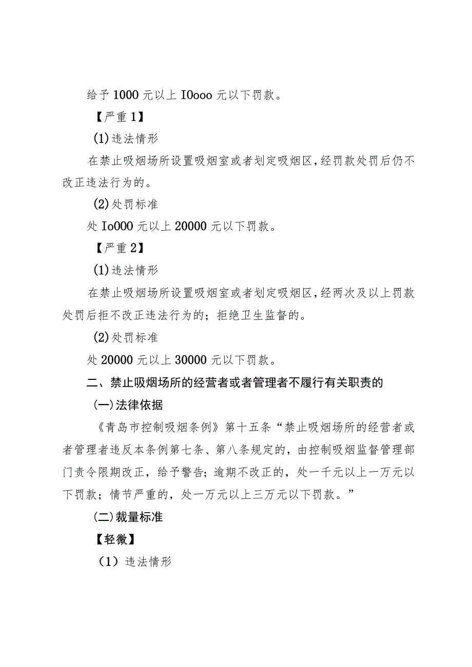 青岛市卫生健康地方性法规、规章裁量基准.docx_第1页