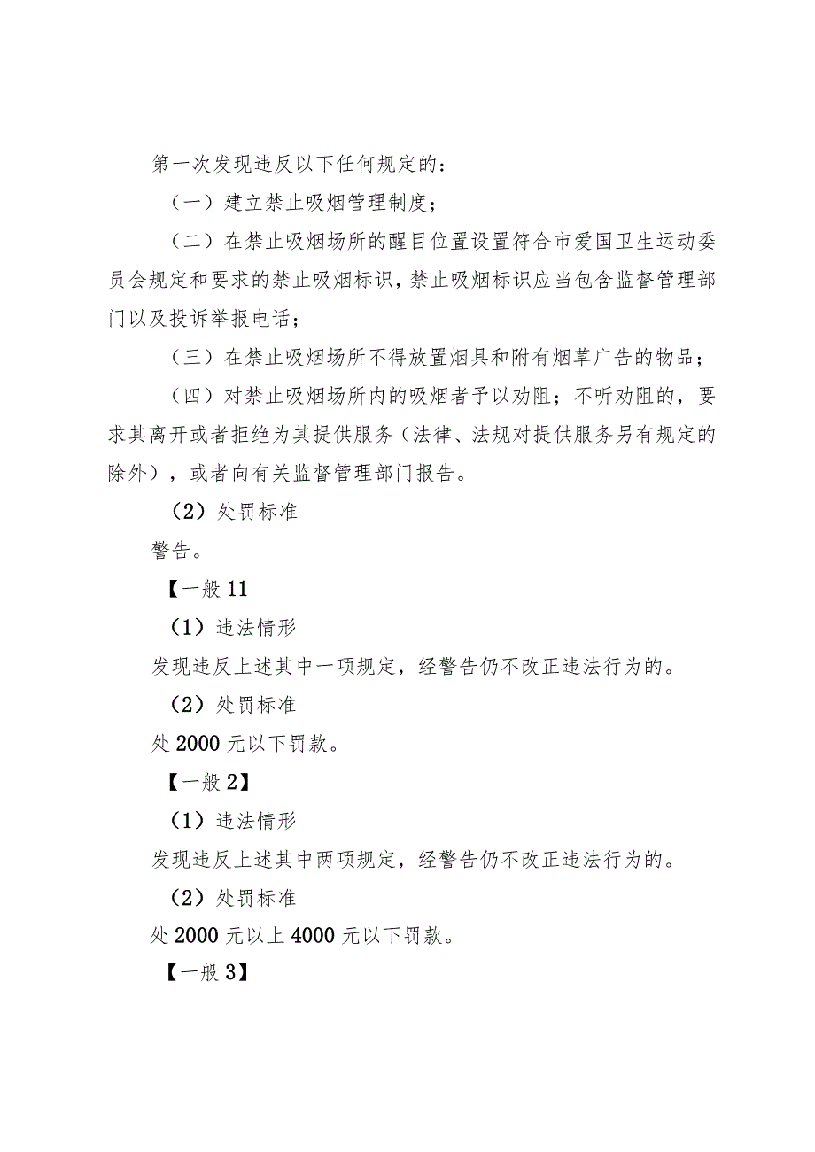 青岛市卫生健康地方性法规、规章裁量基准.docx_第2页