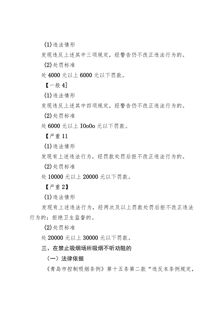 青岛市卫生健康地方性法规、规章裁量基准.docx_第3页