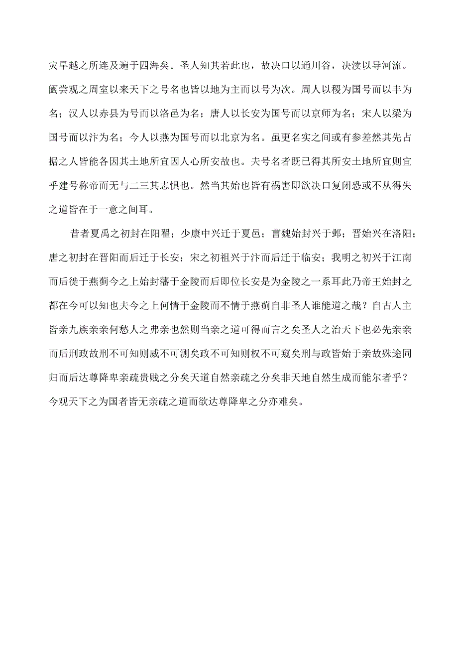 广潜书十五篇并序原文.docx_第2页