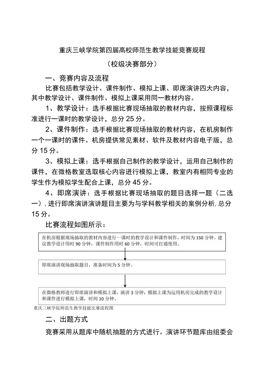 重庆三峡学院第四届师范生教学技能竞赛回执单.docx_第2页