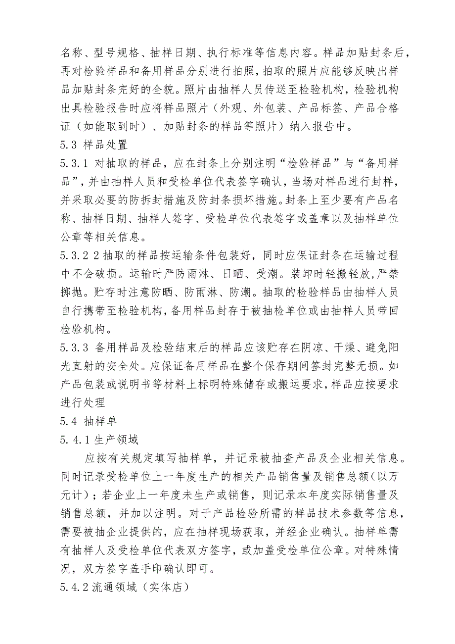 2023年儿童用可移式灯具产品质量监督抽查实施细则.docx_第3页