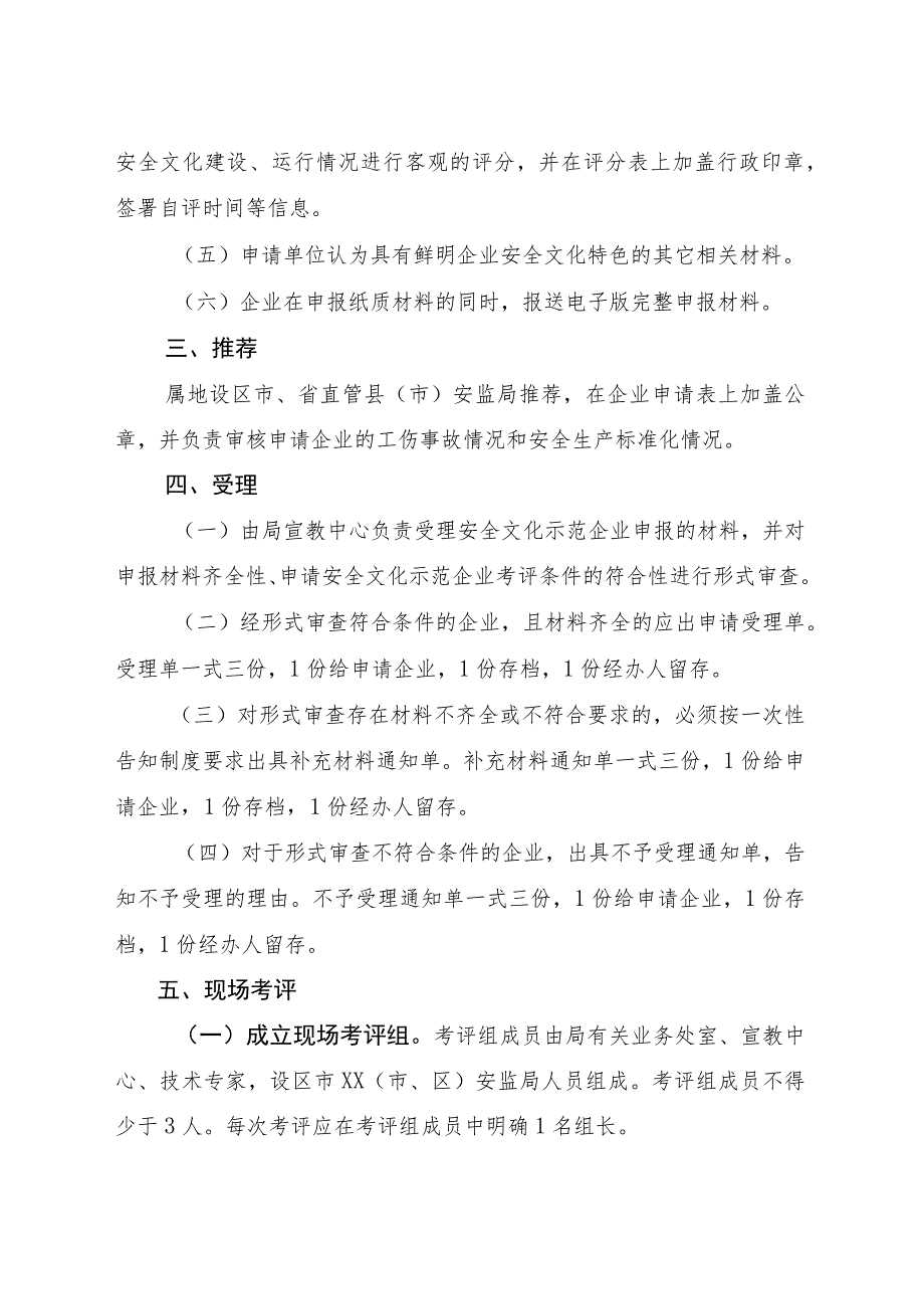 省级安全文化建设示范企业考评工作管理办法.docx_第2页