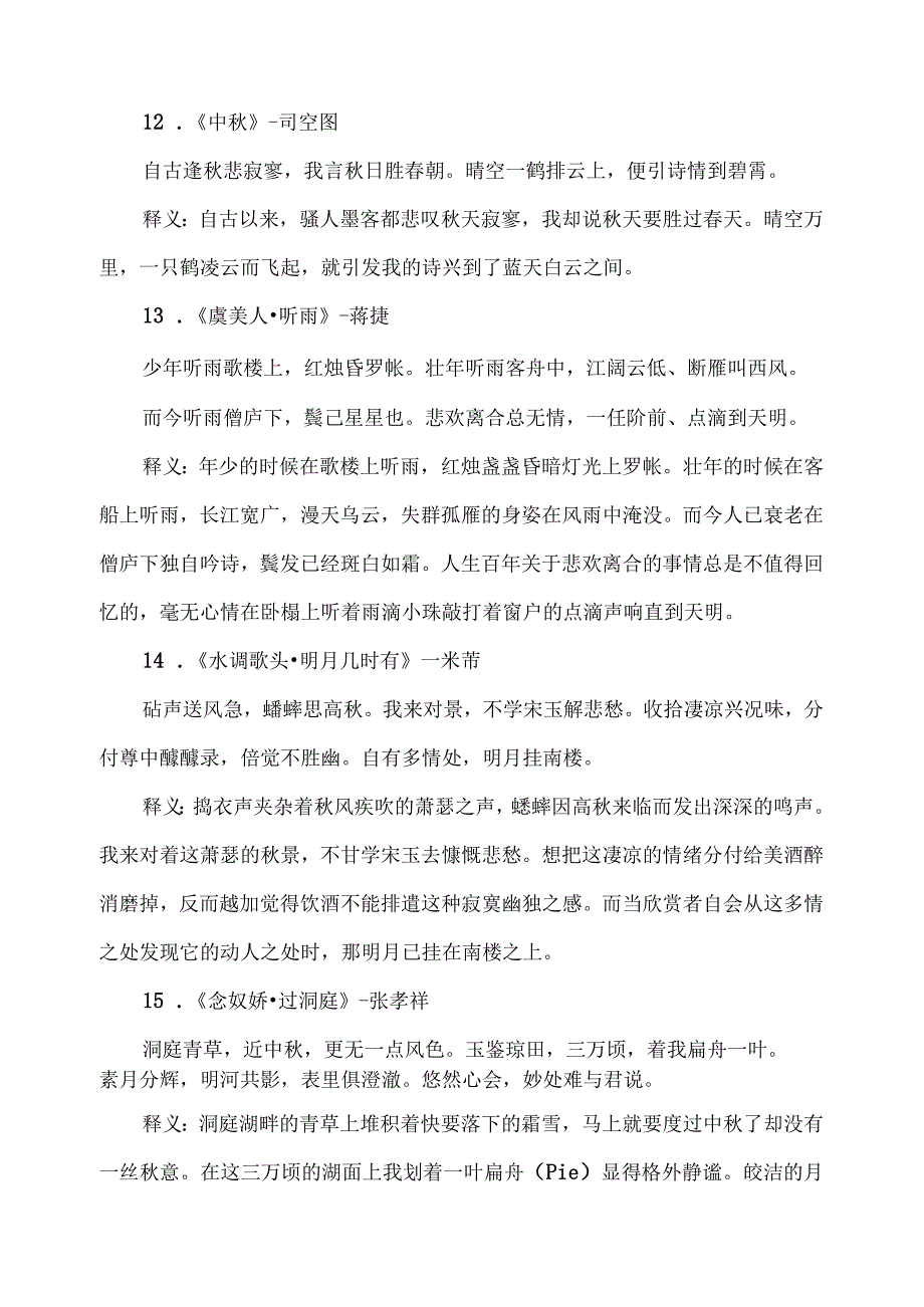 和赏月有关的诗词释义.docx_第3页