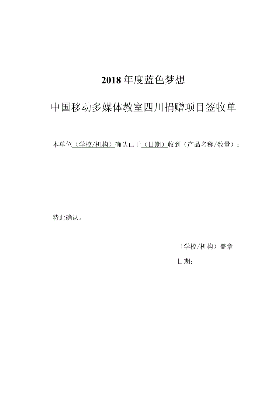 多媒体设备接收单.docx_第1页