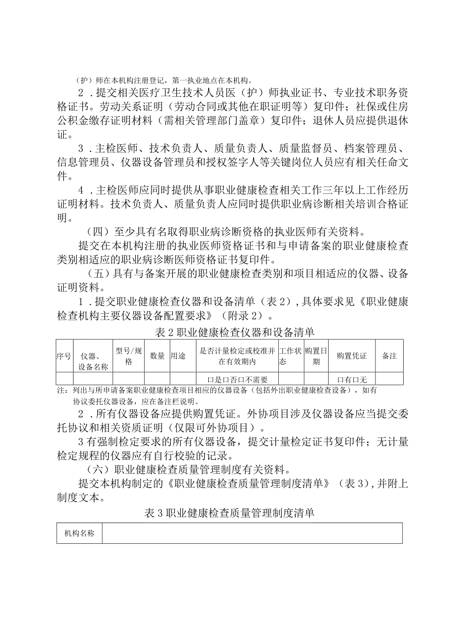 安徽省职业健康检查机构备案申请材料具体要求.docx_第2页