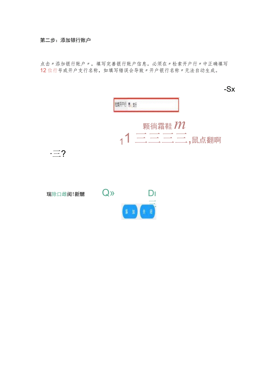 稳岗返还企业银行信息变更指南.docx_第3页