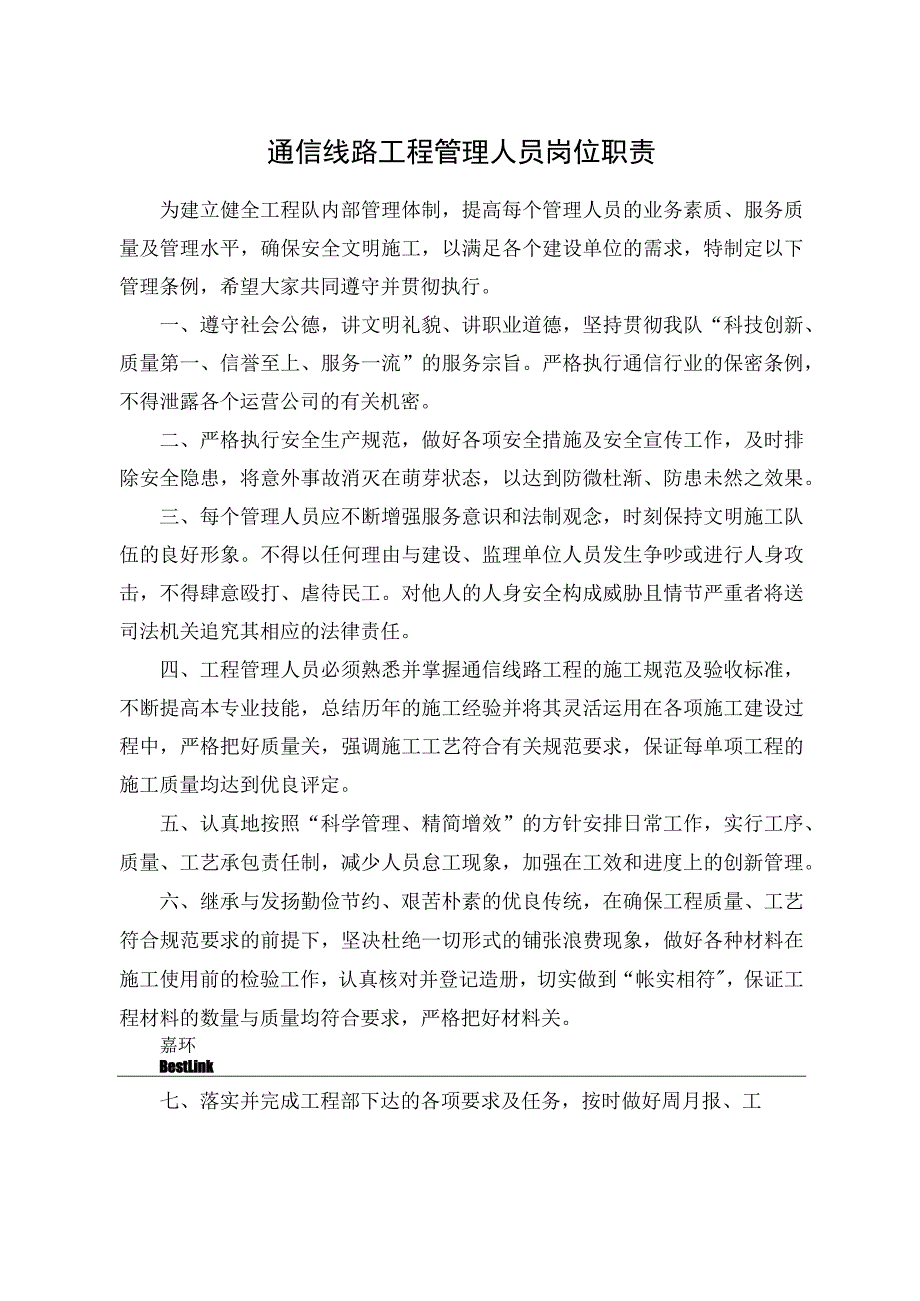 通信线路工程各岗位职责及管理制度.docx_第2页